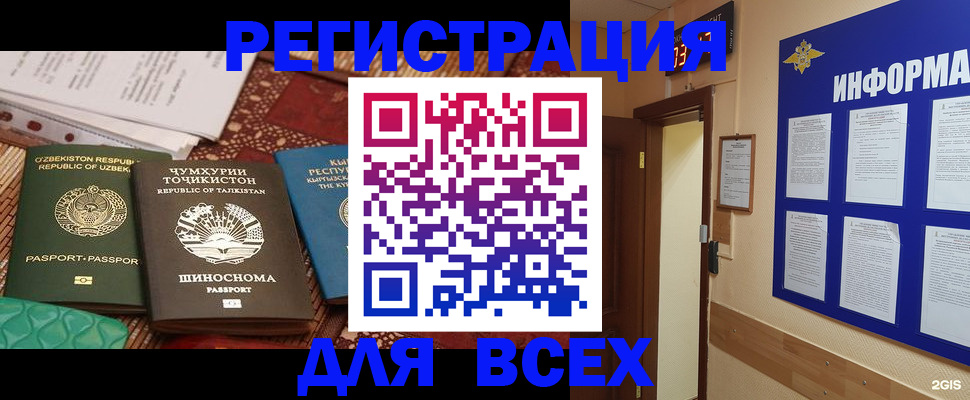 временная прописка в Трёхгорном