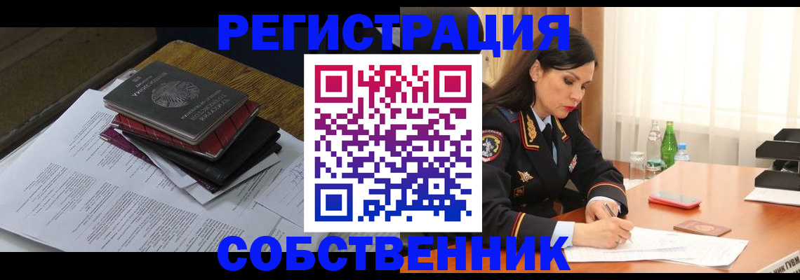 временная регистрация купить в Трёхгорном