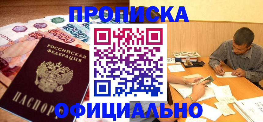 временная регистрация недорого в Трёхгорном