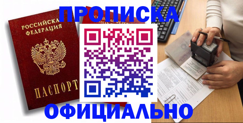 прописка в квартире в Трёхгорном