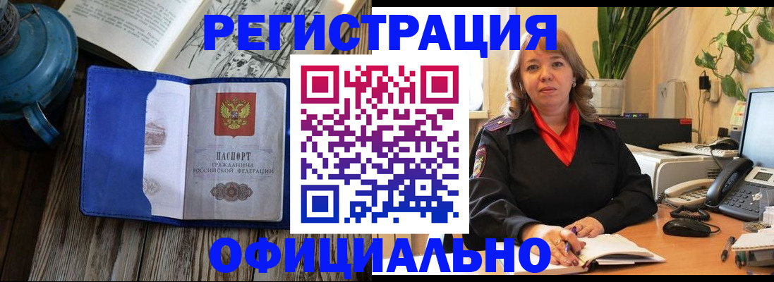 временная регистрация 2025 в Трёхгорном