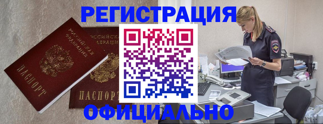 временная регистрация для всех в Трёхгорном